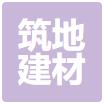 无锡筑地建材科技有限公司