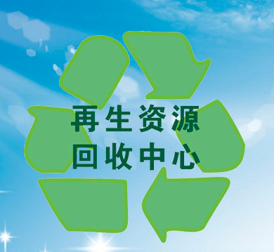 您好,欢迎访问广州市成名威再生资源回收有限公司