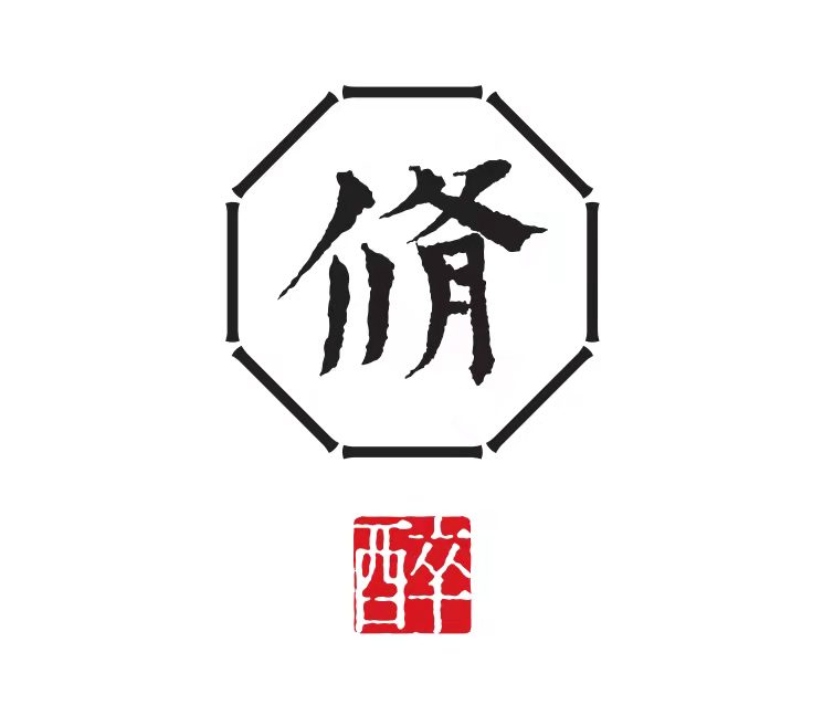 修醉（深圳）电子商务有限责任公司