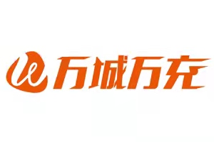 廣東萬城萬充電動車運營股份有限公司;