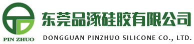東莞品涿硅膠有限公司LOGO