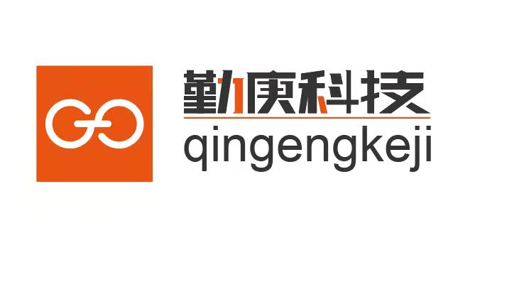 重慶勤庚科技有限公司;