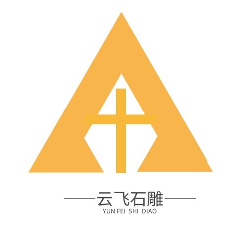 曲阳县云飞石材雕刻厂logo