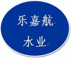 樂嘉航水行