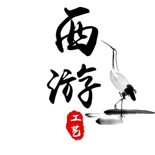 浙江西游工藝品有限公司