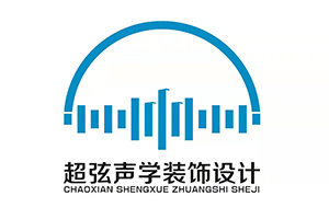 重庆超弦声学装饰工程有限公司