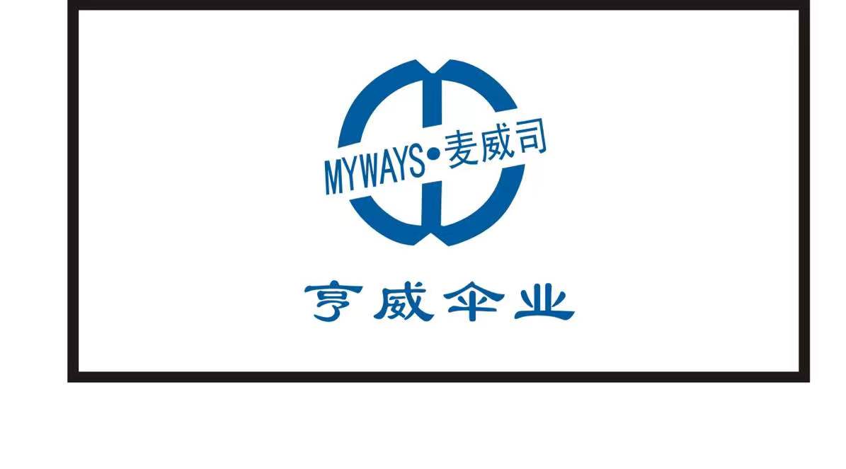 亨威傘業(yè)有限公司