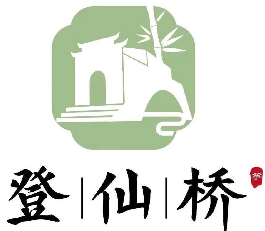 乐安县登仙桥食品发展有限公司