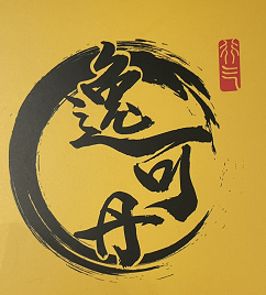 竹鈞（上海）實(shí)業(yè)有限公司;