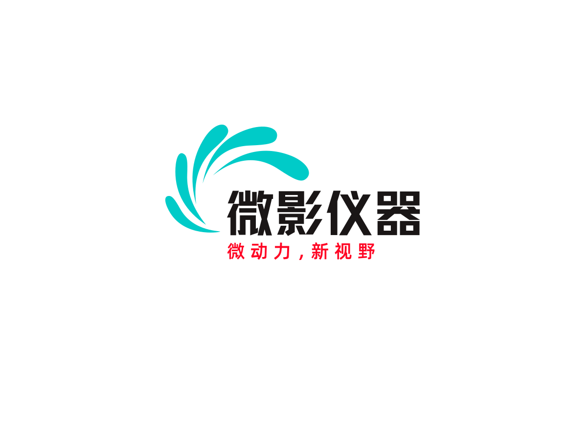 微影（上海）仪器科技有限公司