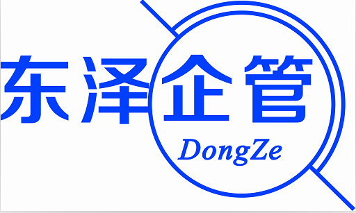 東澤（無錫）企業(yè)管理咨詢有限公司