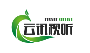 深圳市云訊視聽科技有限公司;