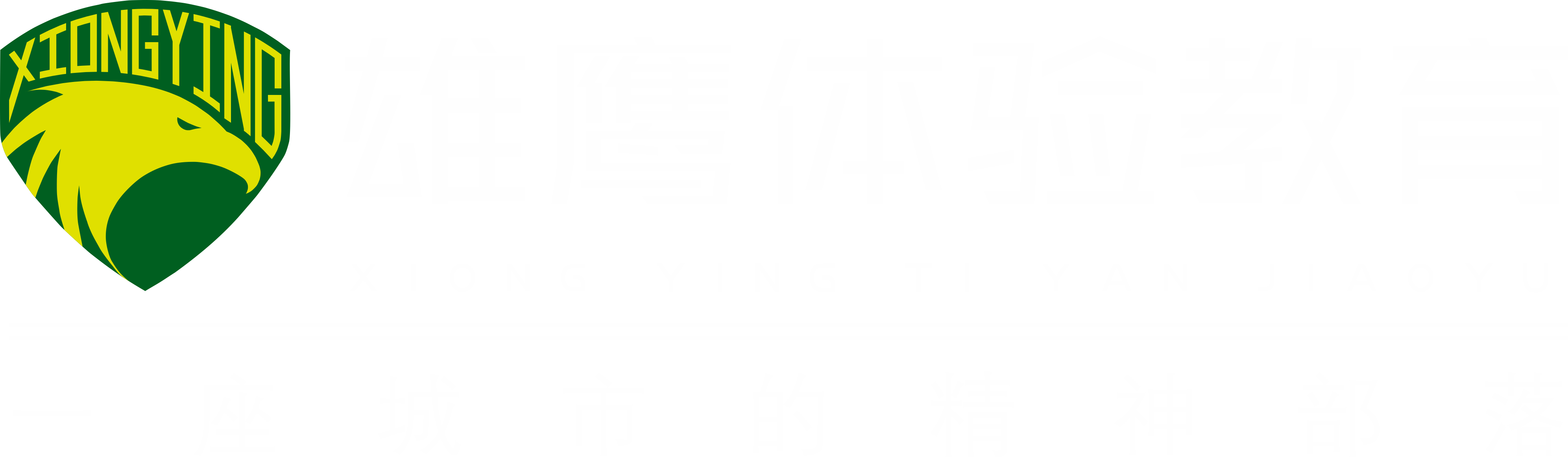 中山市雄鹰企业管理咨询有限公司;