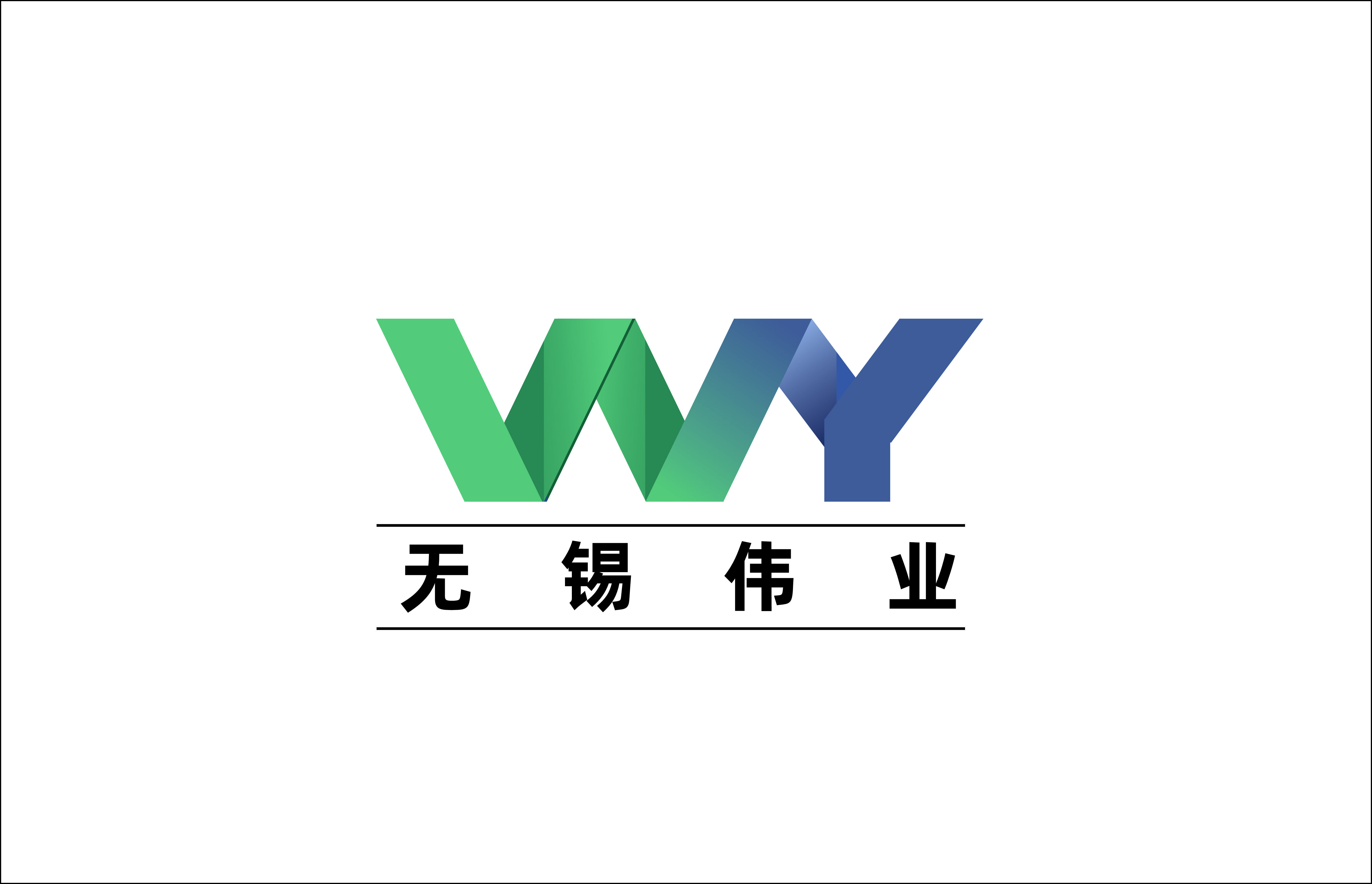 無(wú)錫市偉業(yè)化工防腐設(shè)備廠LOGO