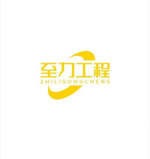 台州至力工程机械设备有限公司