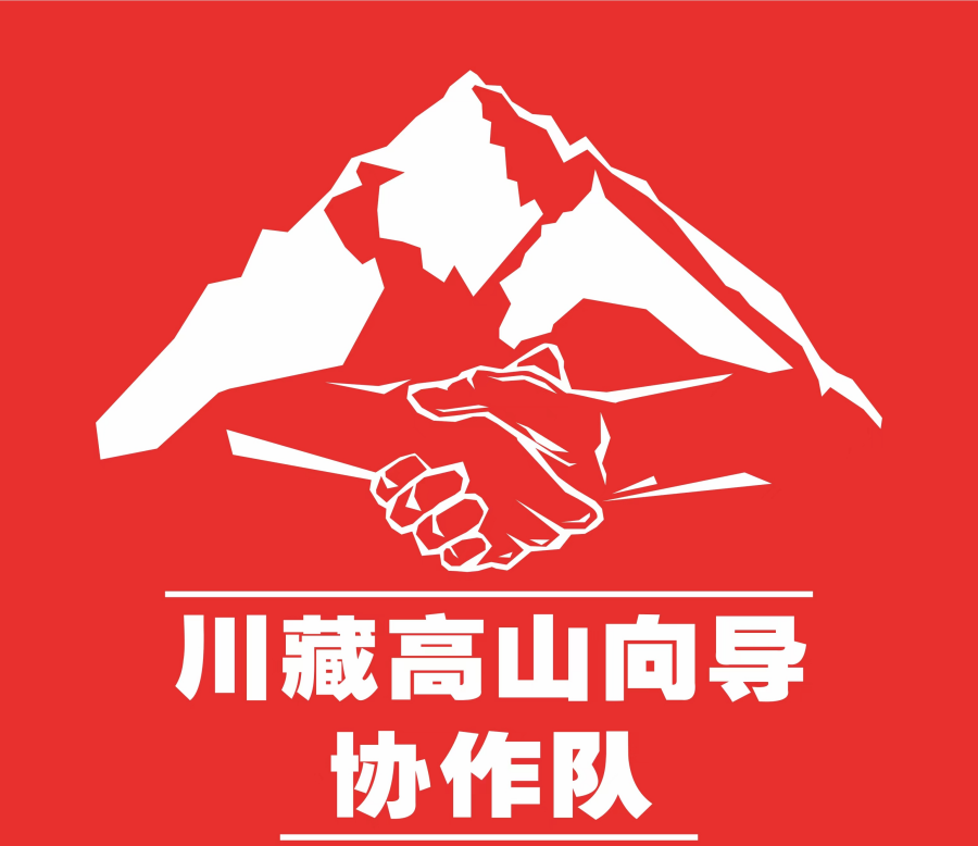 成都川藏登山运动服务有限责任公司LOGO
