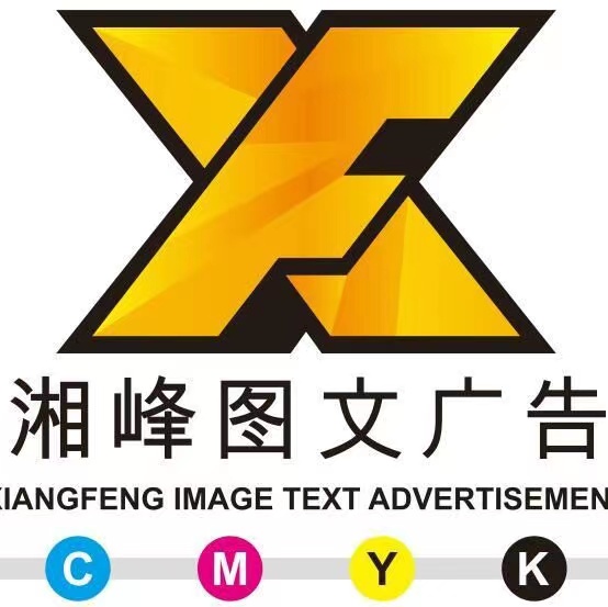 上海峰印图文制作有限公司