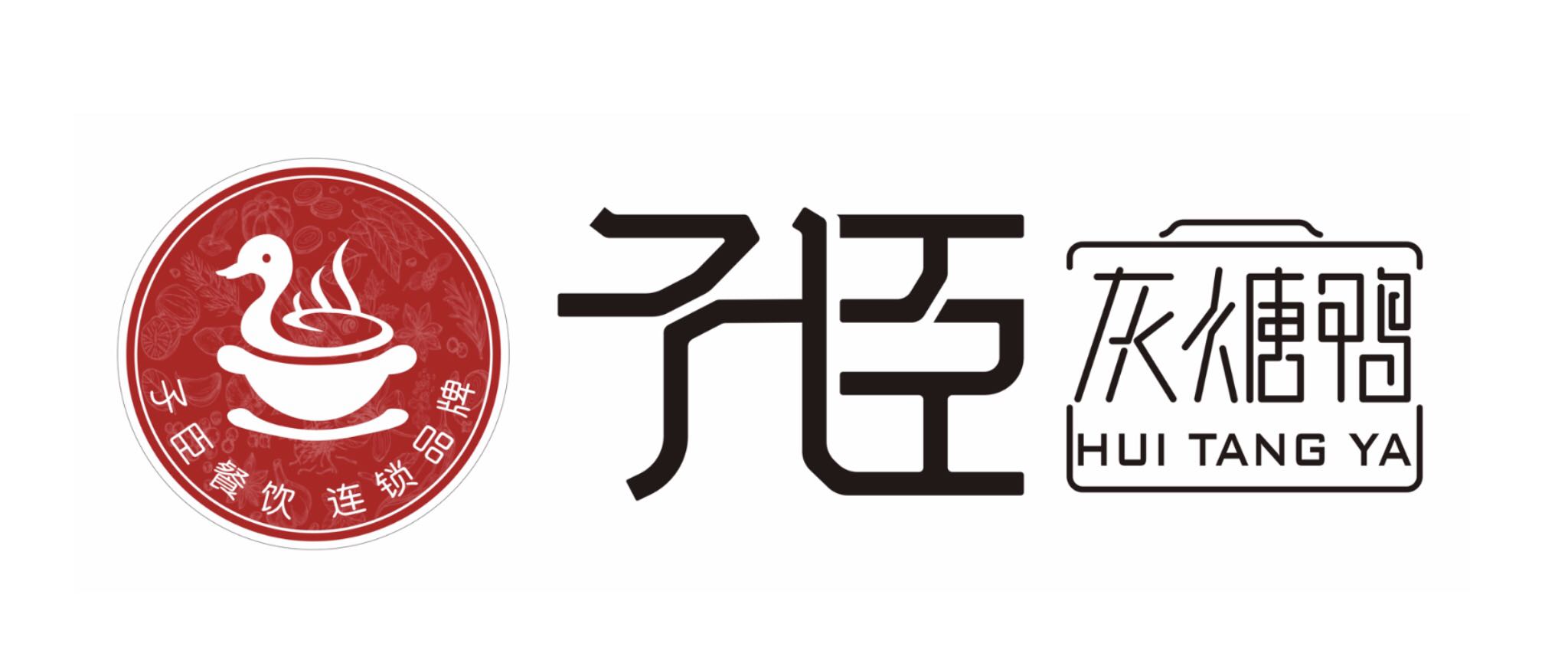 浙江子臣餐飲有限公司