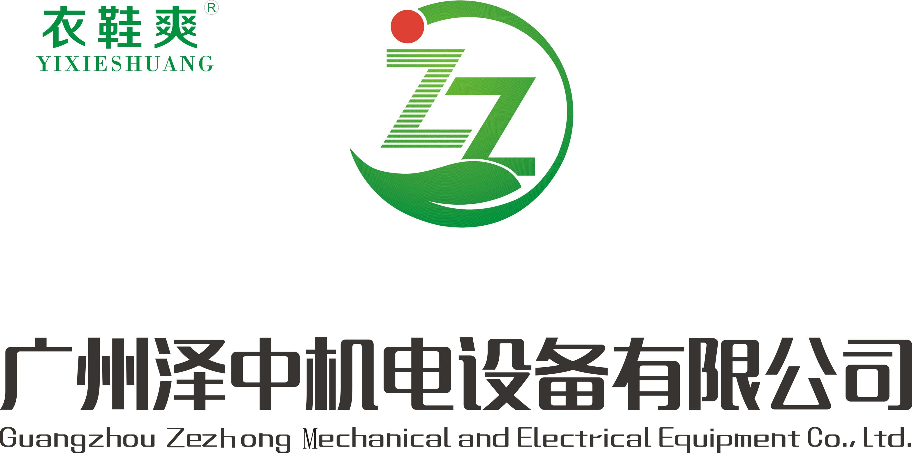 廣州澤中科技有限公司
