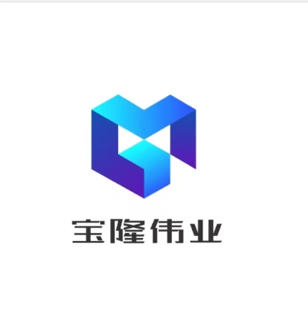 深圳市宝隆伟业科技有限公司