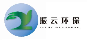 無錫振云環(huán)保科技有限公司