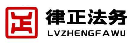 律正（洛阳）法律咨询有限公司LOGO