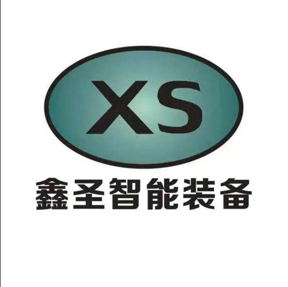 無錫鑫圣智能裝備有限公司
