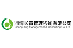 淄博長青管理咨詢有限公司