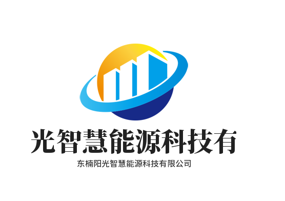 广东省东楠阳光智慧能源科技有限公司