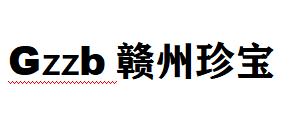 赣州珍宝信息技术有限公司