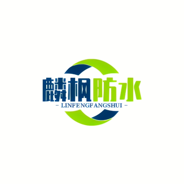 上海麟楓防水工程有限公司