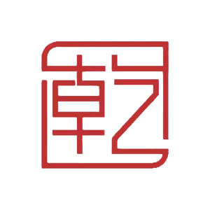 乾緒塑料科技（上海）有限公司