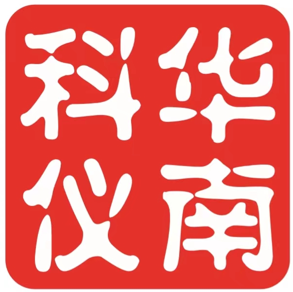深圳華南科儀科技有限公司