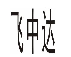 四川金色宝光汽车零部件有限责任公司