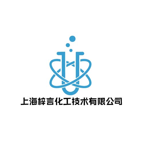 上海梓言化工科技有限公司