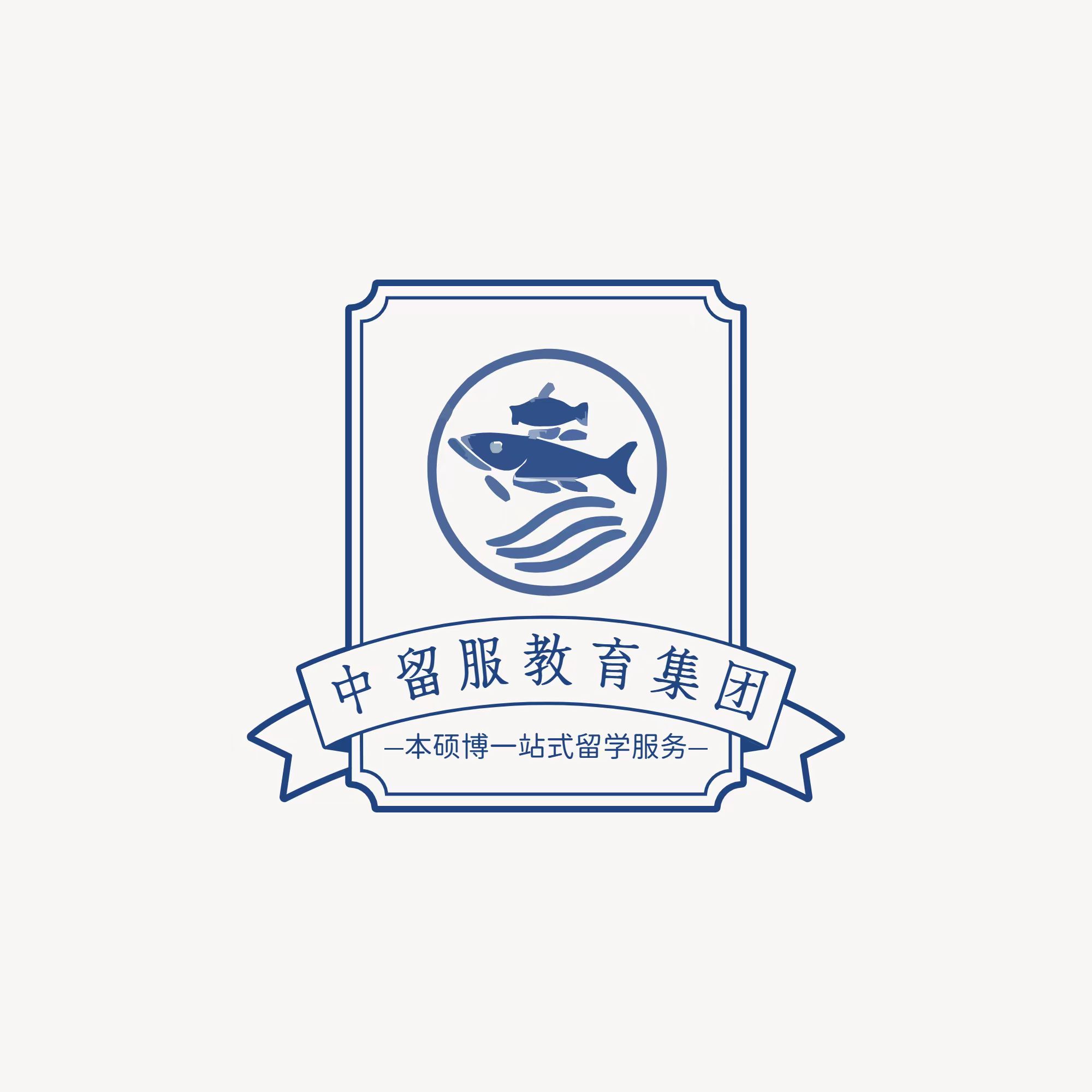 海南中留服教育集团有限公司