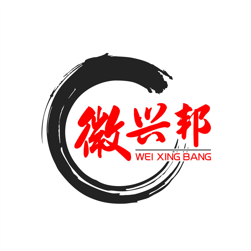 深圳微興邦信息咨詢有限公司