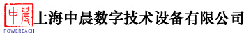 上海中晨数字技术设备有限公司