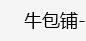 哈尔滨市南岗区牛包铺尤家街店