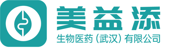 美益添生物醫(yī)藥（武漢）有限公司;