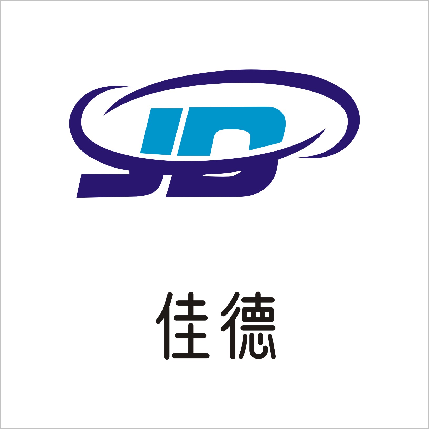 廣東佳德自動化設(shè)備有限公司
