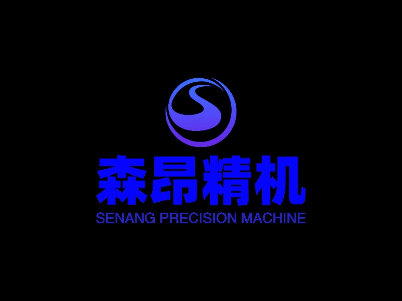 東莞市森昂精密機械有限公司LOGO