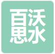 無(wú)錫百沃思水處理有限公司