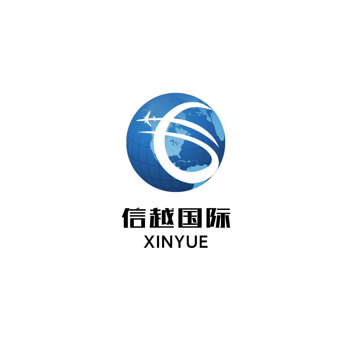 上海信越國(guó)際貨運(yùn)代理有限公司