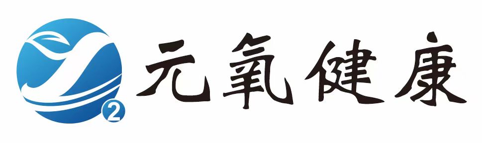 佛山元氧健康科技有限公司