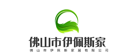 佛山市伊佩斯家居有限公司;