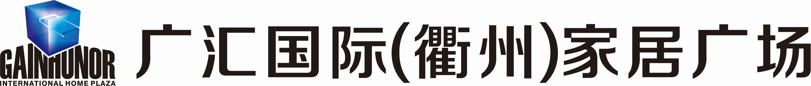 浙江广汇清翔家居有限公司