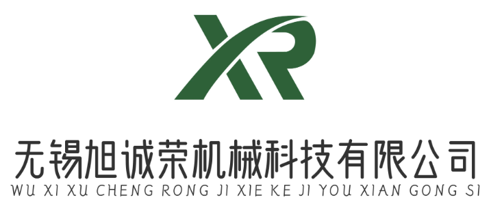 無(wú)錫旭誠(chéng)榮機(jī)械科技有限公司LOGO