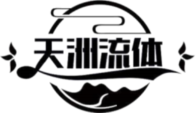 苏州天洲流体科技有限公司LOGO