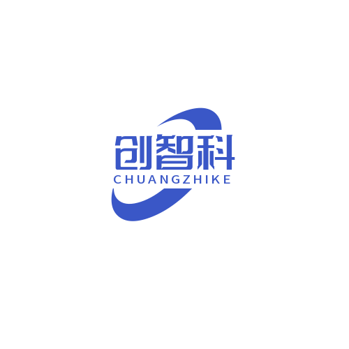 深圳市創智科科技有限公司LOGO